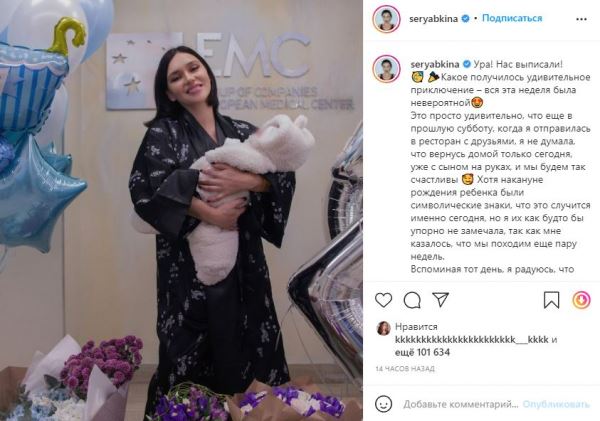 Ольга Серябкина выписалась из роддома с новорожденным сыном