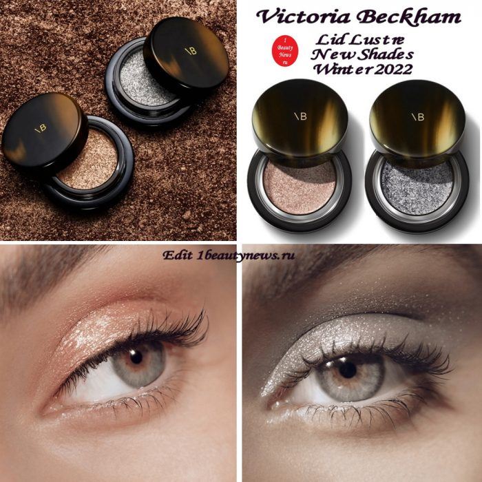 Новые оттенки теней для век Victoria Beckham Lid Lustre Crystal Infused Eyeshadow Winter 2022